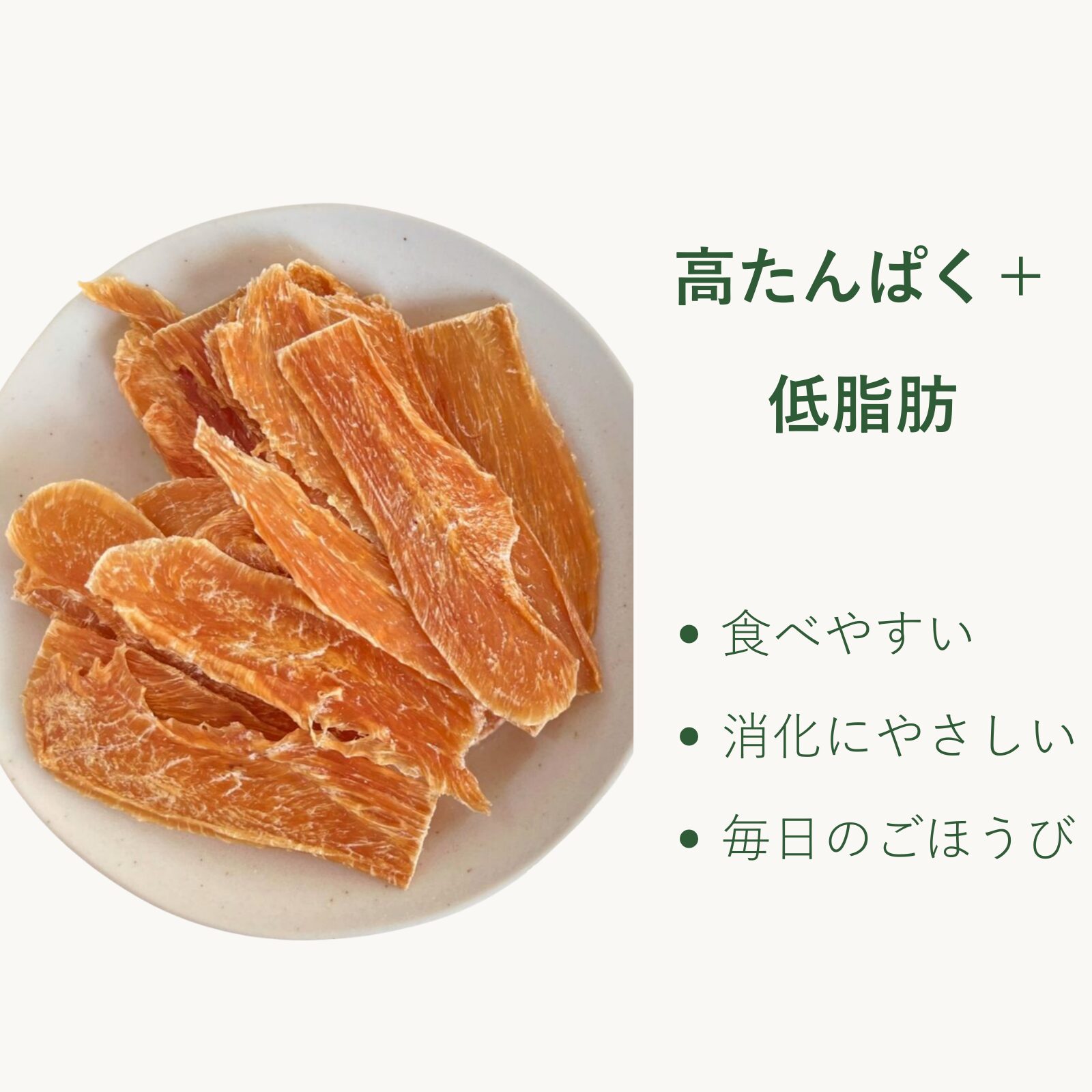 Miki Farm 鶏むね肉スライス(国産・無添加)。 国産鶏むね肉をスライスして低温乾燥した、高たんぱく・低脂肪の犬用無添加おやつ。